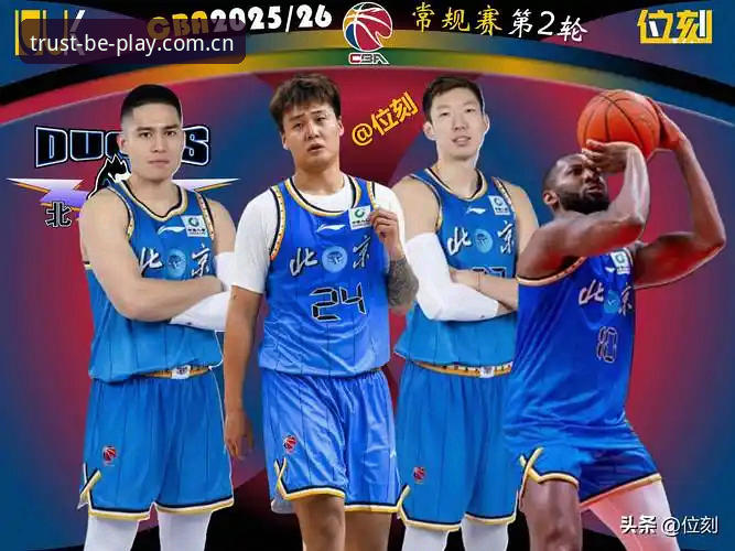 北京男篮生死战前全面调整 后场双枪成关键变量