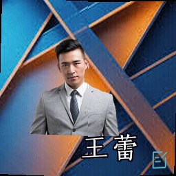 王蕾