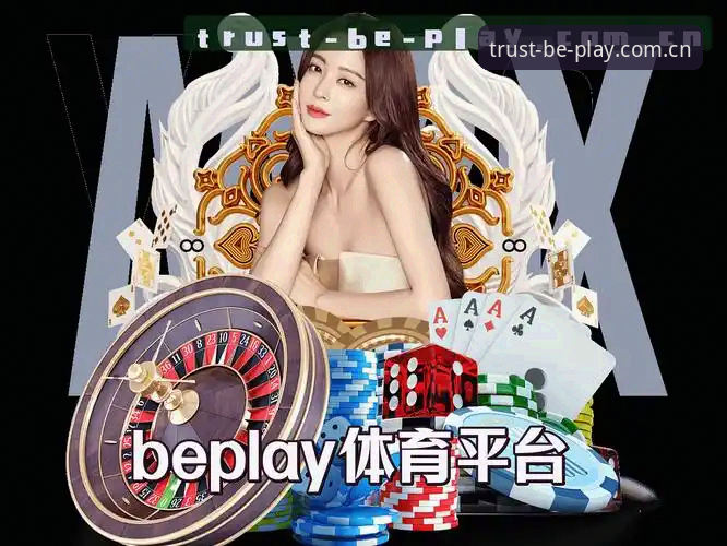 beplay娱乐平台官网对比 beplay体育平台怎么选?beplay娱乐平台官网对比完整指南